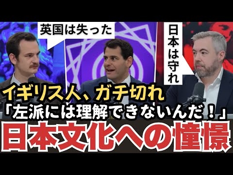 【8/19最新】イギリス人からの警告！ 日本よ、今こそ文化と秩序を守れ—保守とリベラルの違いと“高信頼社会”のゆくえ【海外の反応】　#外国人の反応　#保守　#リベラル