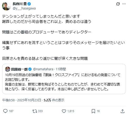 長谷川豊氏が指摘、不適切発言を謝罪した田原総一朗氏を「これ以上責めるのは違う、問題は…」