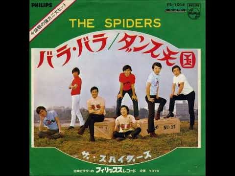 ザ・スパイダース The Spiders／バラ・バラ Balla Balla　（1967年）