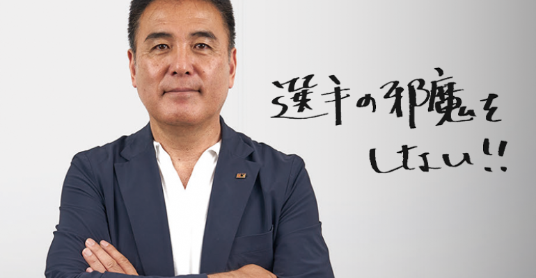 指導者の言霊「影山雅永 JFA技術委員長」 | サカママ