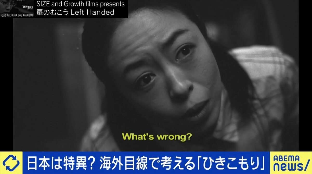 日本のひきこもりは特異？「長期化する」「特有の圧力がある」「母子が共依存になり父親を敵視」 外国人目線から考える | 国内 | ABEMA TIMES | アベマタイムズ