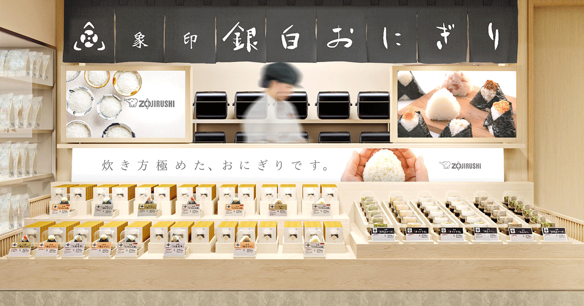 象印銀白おにぎり｜梅田駅、京橋駅でおにぎり・お弁当のテイクアウト｜ランチ・ディナー