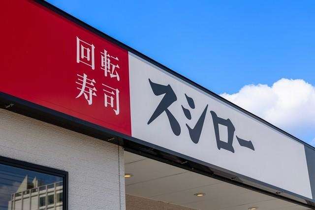 神戸新聞NEXT｜連載・特集｜話題｜バイトテロで倒産したそば店は、200万円で和解　スシロー「ペロペロ」問題…時価総額168億円下落で、加害者の賠償責任は？【弁護士に聞いた】