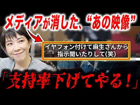 【放送事故】高市総理への罠。流出した「禁断の会話」と、その後のヤバすぎる反撃の全貌【海外の反応】