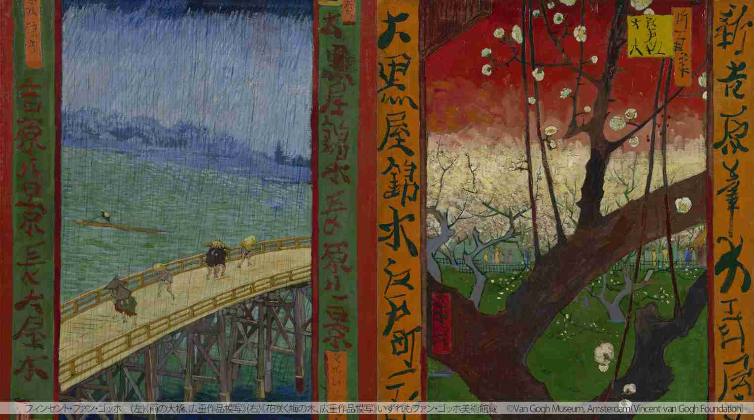 ゴッホの浮世絵愛があふれた、とっておきの作品５選｜【北斎今昔】もっと知りたい、浮世絵の「今」と「むかし」