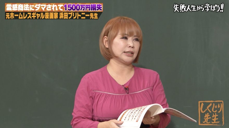 テレ朝POST » 浜田ブリトニー、霊感商法にダマされ1500万円の損失。きっかけは“占い”から「今考えても後悔しかない」