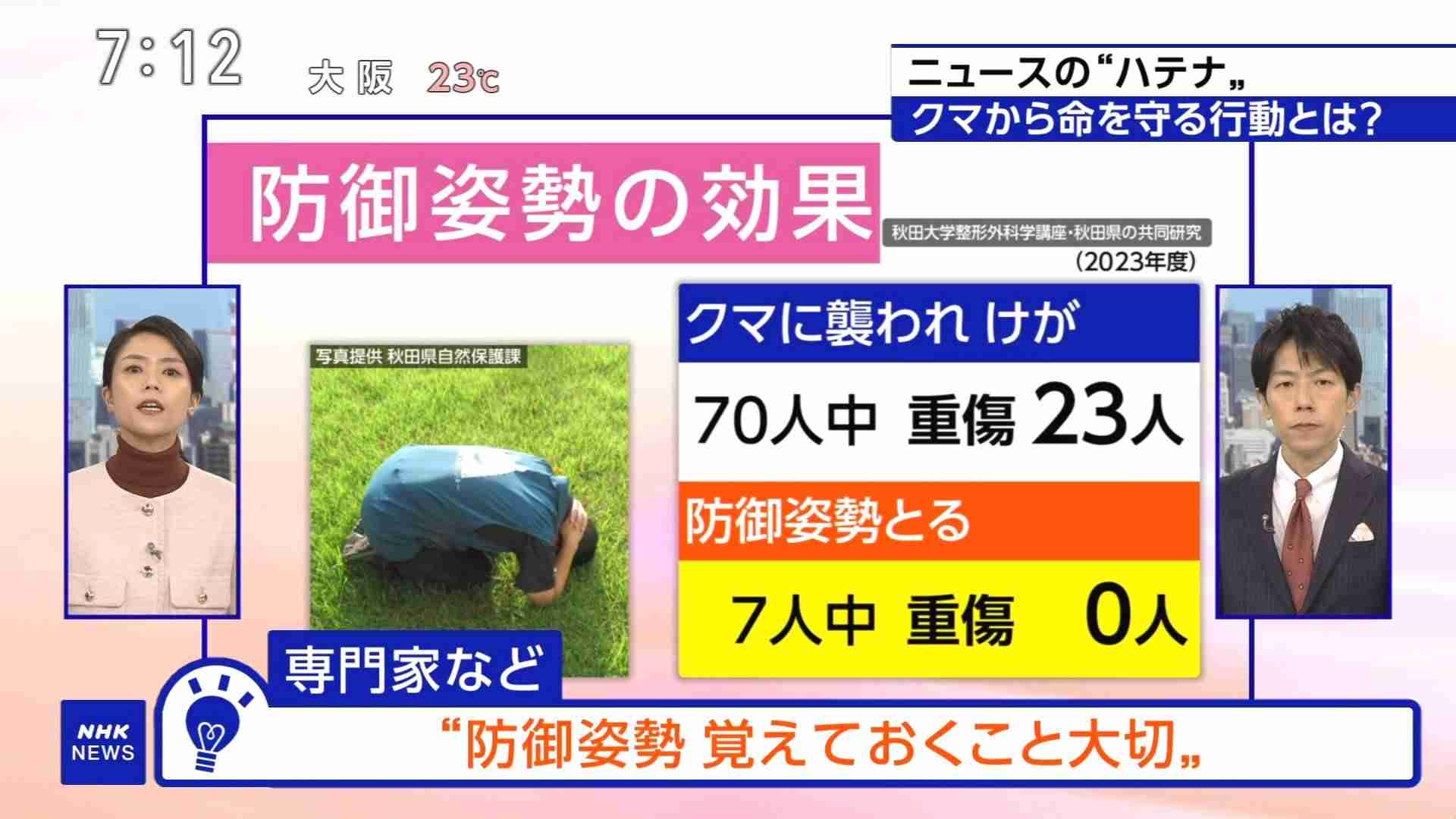 クマ対策での自衛隊派遣　秋田県知事の要請あれば防衛省は派遣の方向で調整