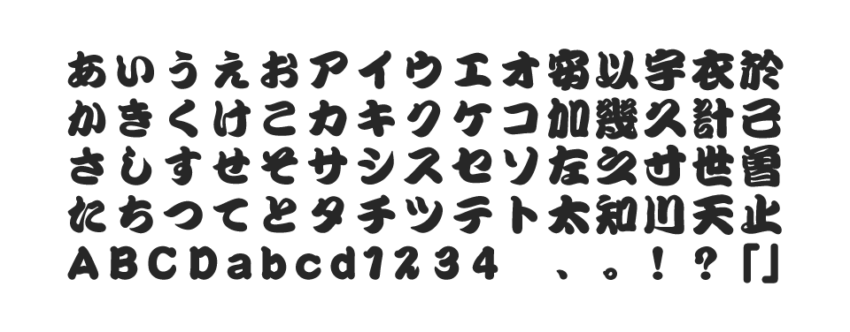 勘亭流 | 書体見本 | モリサワのフォント | 株式会社モリサワ