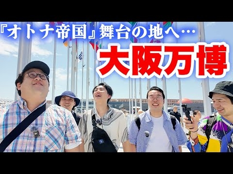 【大阪万博】オトナ帝国の聖地でひろしの回想2時間スペシャル【完全再現】