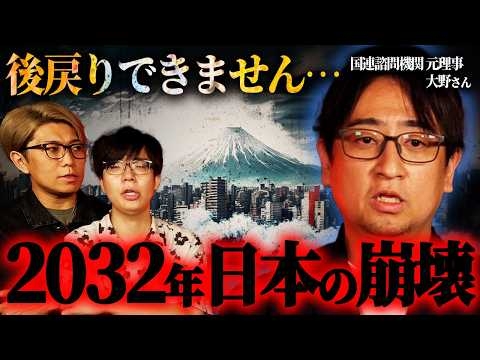 日本に残された時間は7年。政府が進める極秘の計画【シンジラレナイWeek ゲスト: 大野さん 】