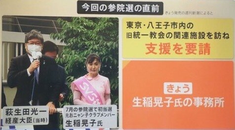 【統一教会】萩生田光一、幹事長代行として復権！　8月に裏金問題で秘書が起訴されたばかり : なんJ政治ネタまとめ