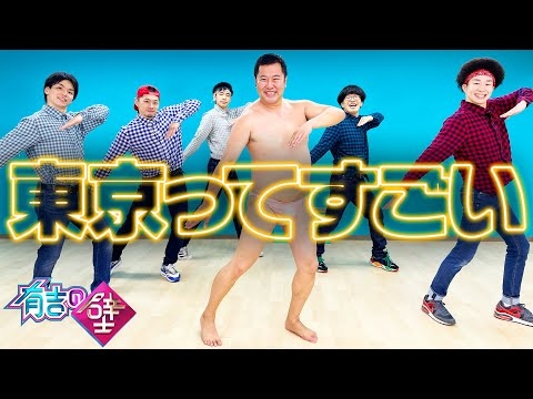 【MV】Mr.壁「東京ってすごい」【RABコラボ】