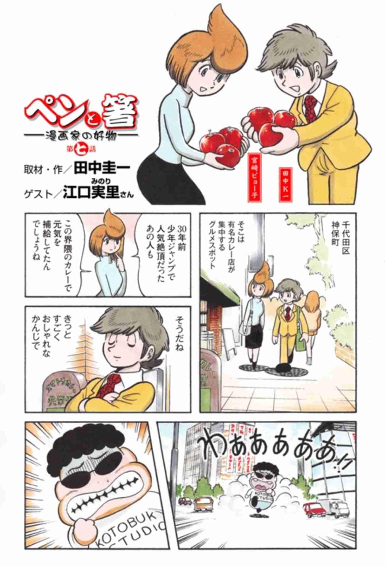 【田中圭一のペンと箸-漫画家の好物-】第七話:江口寿史と神保町のポークカレー -  ぐるなび みんなのごはん
