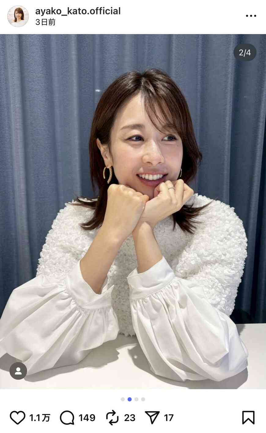 40歳 加藤綾子 スタイル抜群!スキニーパンツ姿にSNS衝撃「脚なっげ」「反則です」「ママになっても美しい」