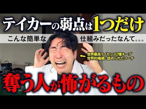 【完全攻略】テイカーの対処法！奪う人の唯一の弱点は1つだけ【心理学】