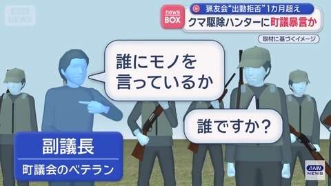 “ハンター出動拒否の町”小学校近くでクマ2頭が目撃されるも 町の要請に応じず猟友会が出動を拒否　クマの痕跡は確認できず　積丹町