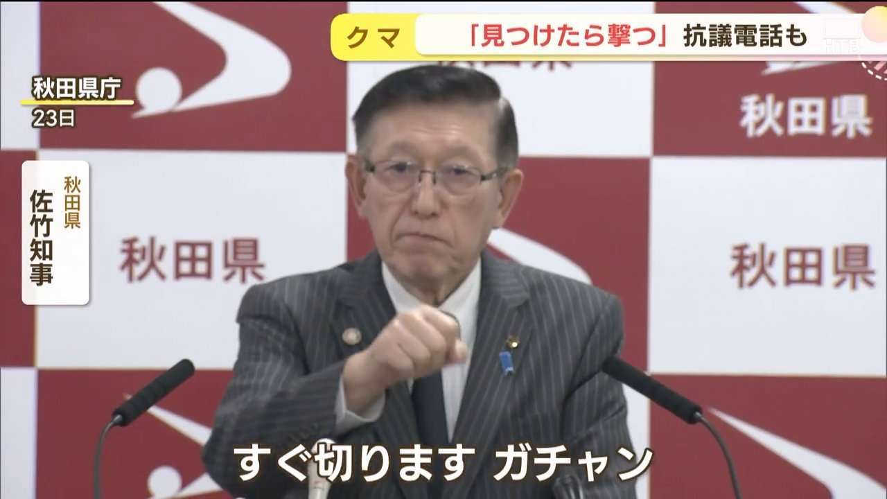 「もう戦争だよ」クマ被害急増に前秋田県知事が怒り 犠牲者の状態「本当にむごい」「葬る方だって惨め」