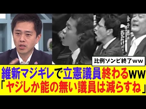 【激怒】維新吉村洋文代表 高市早苗首相の所信表明演説でヤジを飛ばし妨害した立憲議員に激怒「これは議員定数削減必要だわ」
