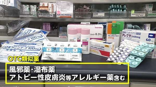 「えっ！全額自腹？」湿布・アトピー性皮膚炎など「OTC類似薬」が保険適用除外？医療費削減で手取り増目指す新政権｜FNNプライムオンライン