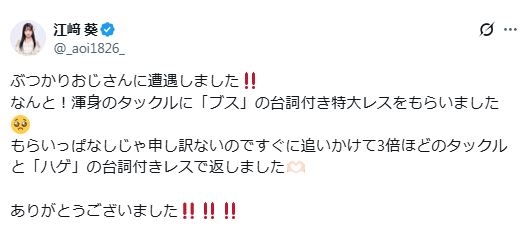 人気アイドル、ぶつかりおじさんからタックルと「ブス」暴言受け…追いかけて「ハゲ」と言い返す  SNSでは心配の声も