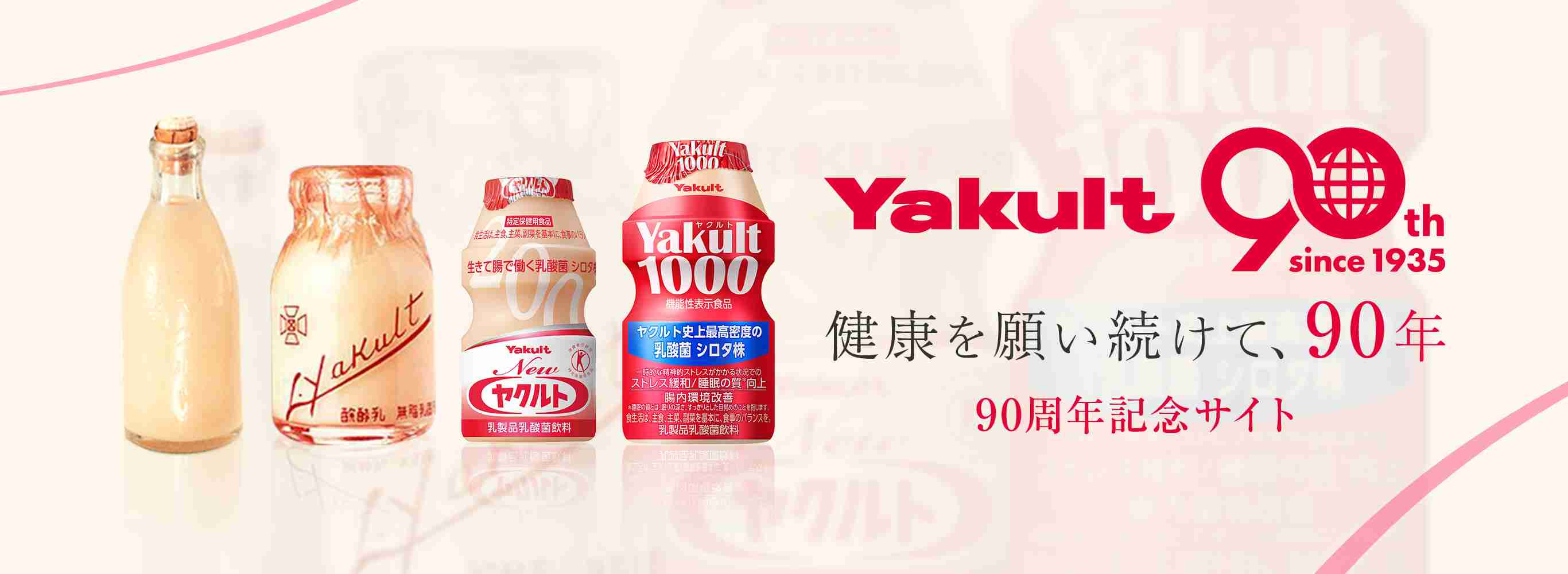 ヤクルト飲んでる方