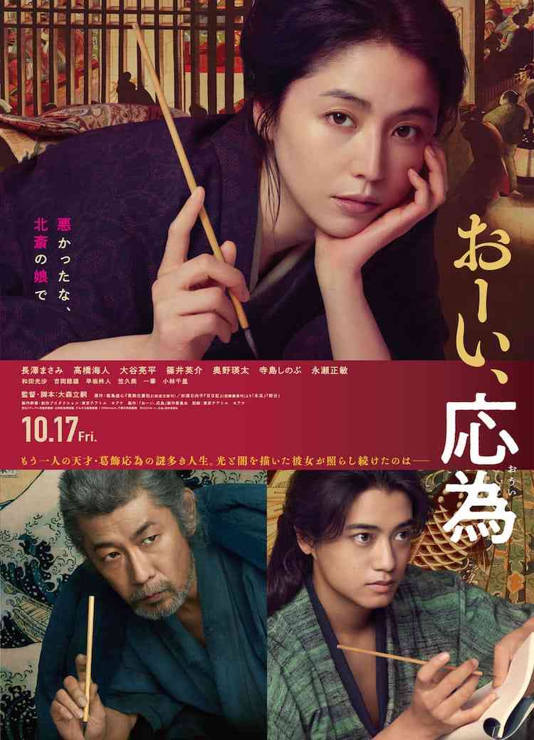 【映画】『おーい、応為』観た人【ネタバレ有り/誹謗中傷禁止】