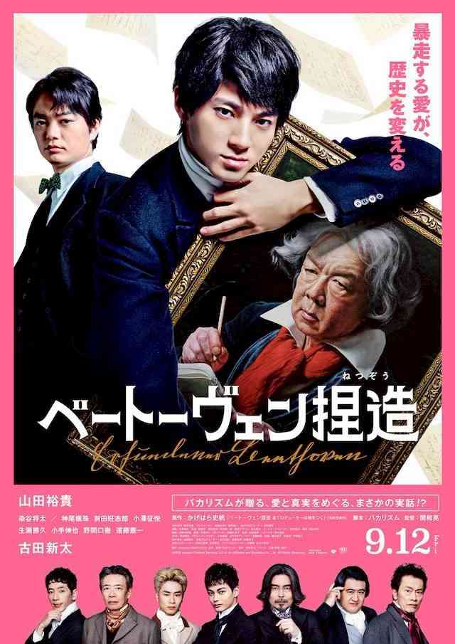 【映画】『ベートーヴェン捏造』観た人【ネタバレ有り/誹謗中傷禁止】
