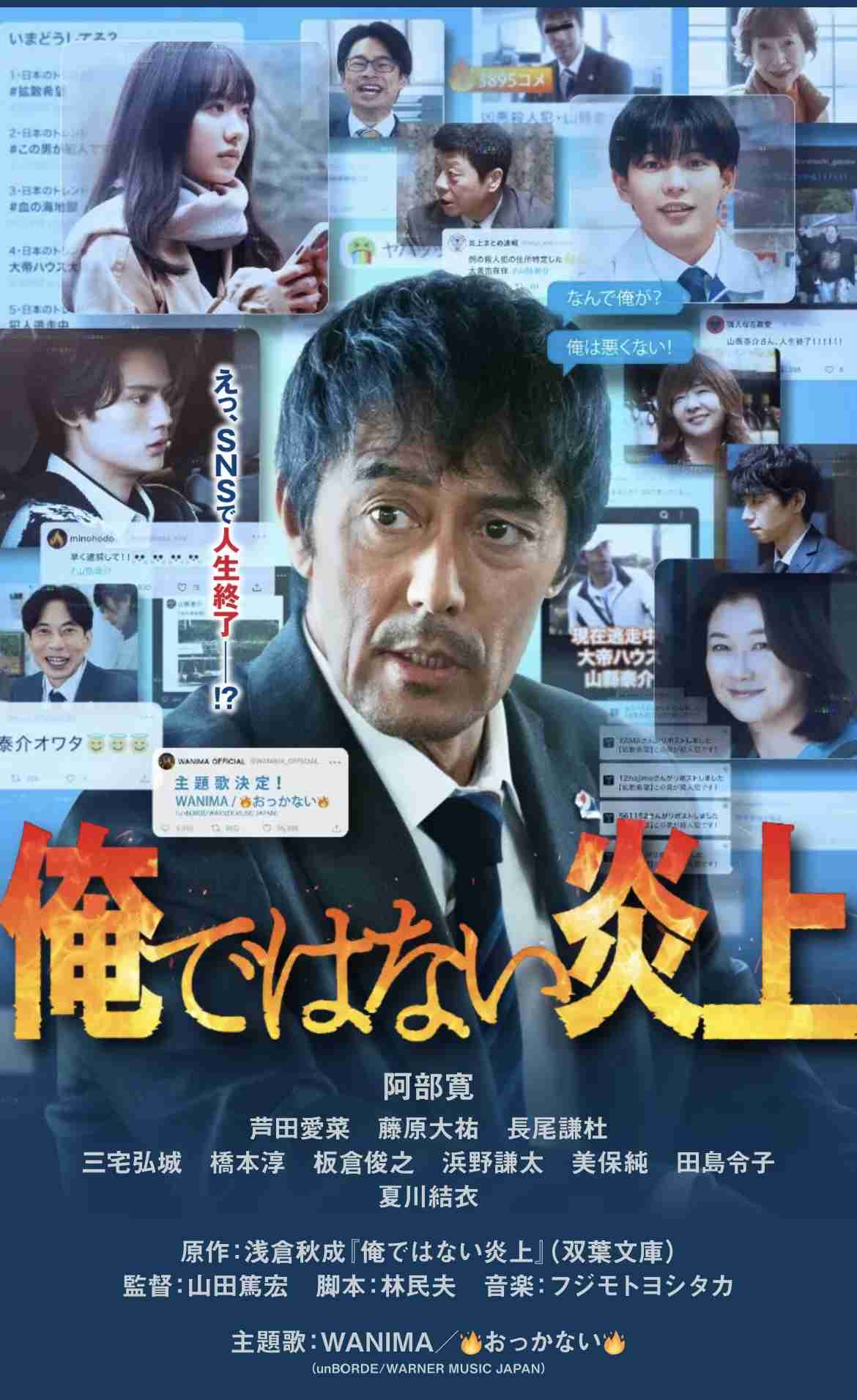 【映画】「俺ではない炎上」観た方!【ネタバレあり】