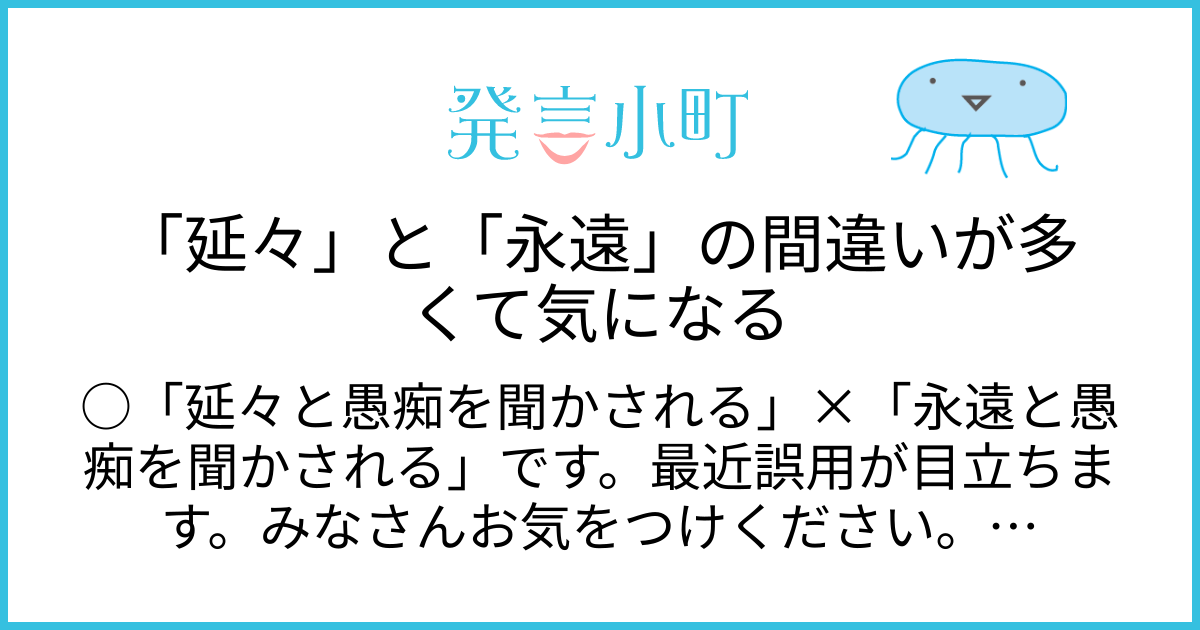 気になってしまう他人の言い間違い 