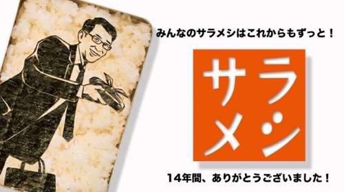 サラメシを語ろう