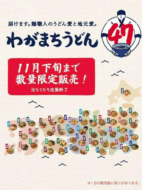 【丸亀製麺】『わがまちうどん47』を語ろう【アンチ禁止】