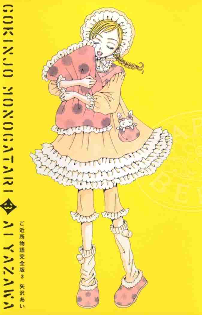 漫画「ご近所物語」好きな人と語りたい