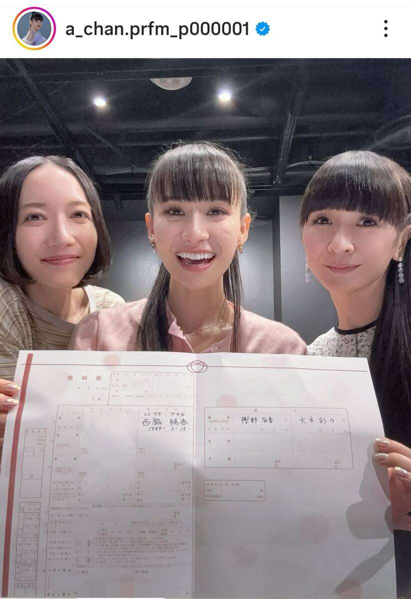 電撃婚のＰｅｒｆｕｍｅあ～ちゃん　婚姻届の証人は…レアな漢字の本名「まさか」「名前も素敵」 - スポーツ報知