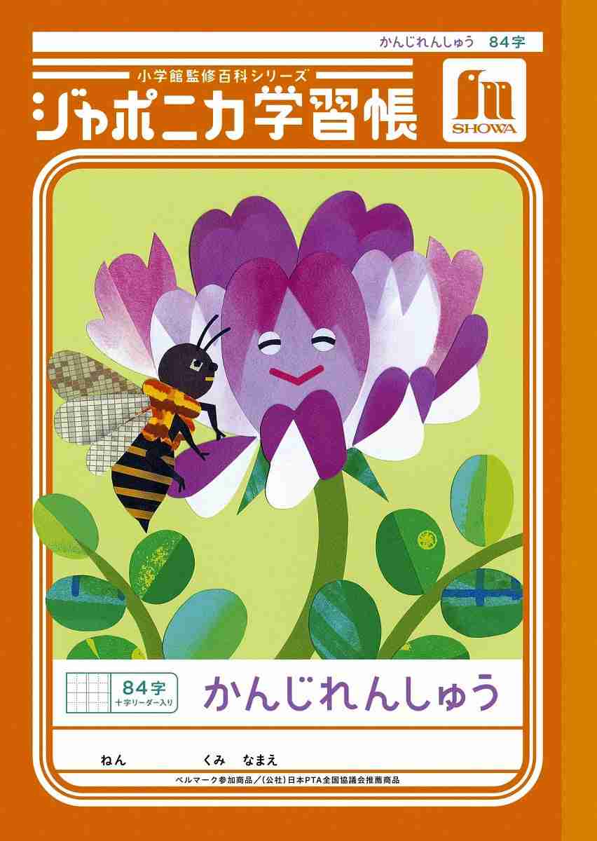 ジャポニカ学習帳の表紙が11月から「助け合うイラスト」に生まれ変わる　昆虫の写真が苦手な子にも選ばれるため刷新
