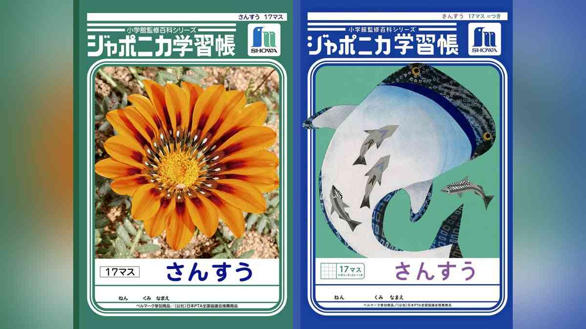 ジャポニカ学習帳の表紙が「助け合うイラスト」に…昆虫の写真が苦手な子にも選ばれるため刷新 : 読売新聞