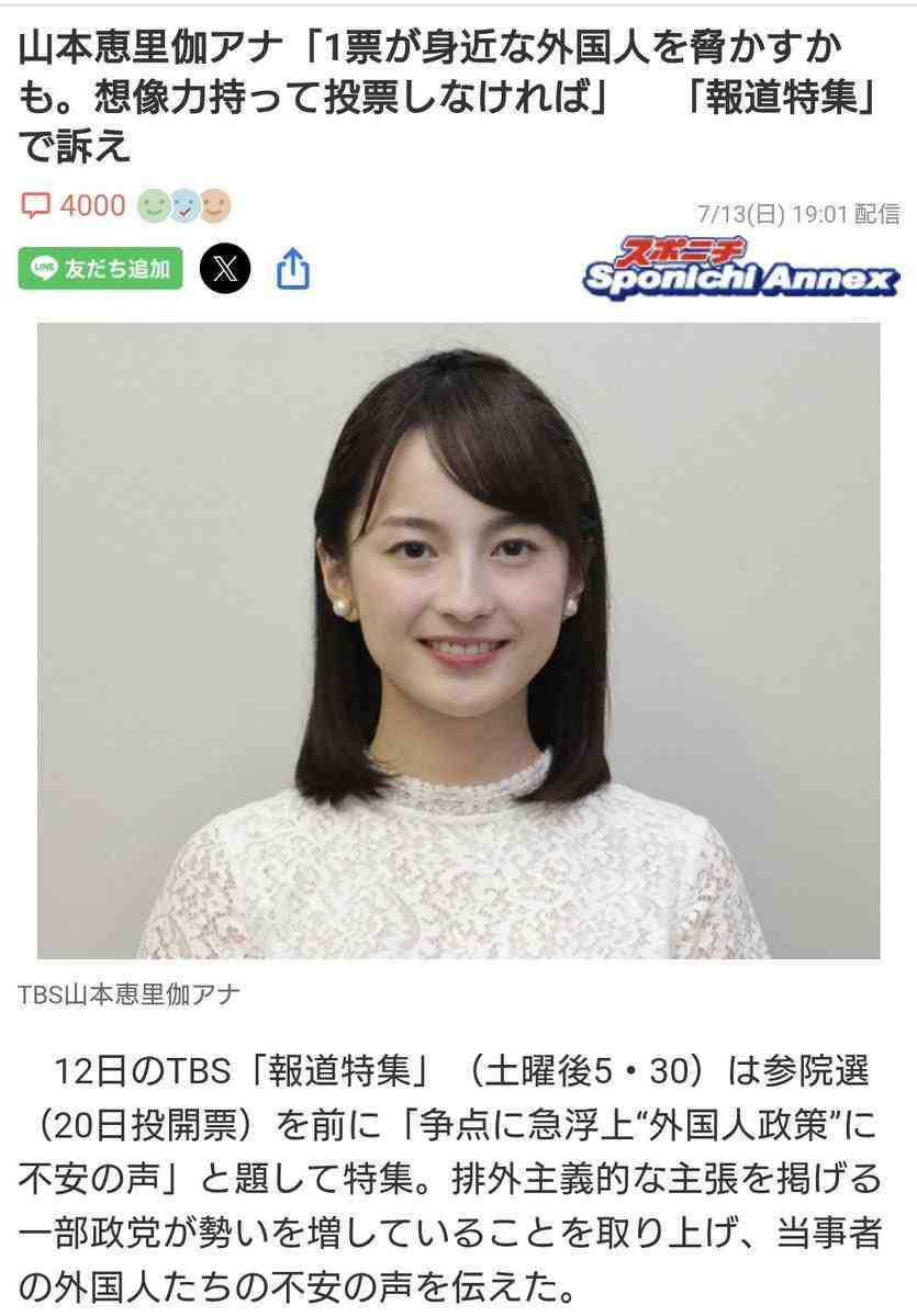 《「勇気ある発言」と応援の声も》TBS『報道特集』で“日本人ファースト”に疑問呈した山本恵里伽アナのインスタが大荒れ状態