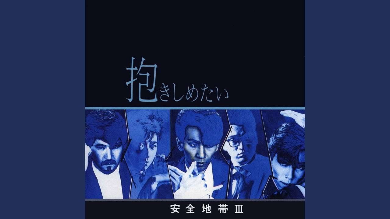 安全地帯・玉置浩二さん語りましょう