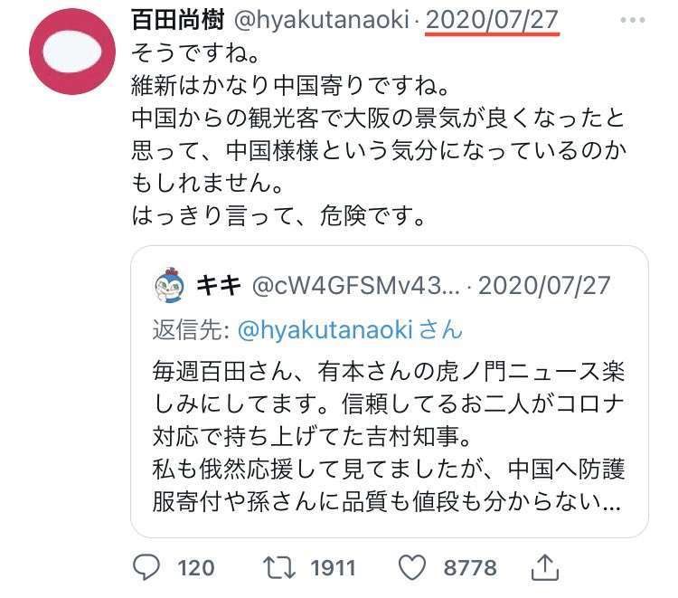 吉村知事「中国総領事は謝罪するべき。主催するイベントやセレモニー・行事には参加しません」高市総理の台湾有事巡る国会答弁巡り　中国の駐大阪総領事が「汚い首は斬ってやるしかない」SNS投稿　
