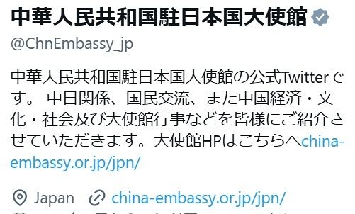在日本中国大使館、『安保理の許可なく日本を攻撃可能』Xでの主張にネット大反発「宣戦布告？」「こういう発言をする事で…」（中日スポーツ） - Yahoo!ニュース