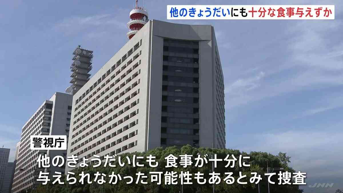 娘に十分な食事を与えず衰弱させるなどした事件　他のきょうだいも食事を十分に与えられていなかったか　見守りカメラには親に隠れて食事する姿　警視庁 | TBS NEWS DIG (1ページ)