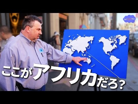 アメリカ人は世界地図が読めないのか？【ネイティブ英語】【コメント解説】