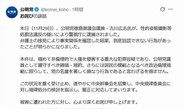 公明党　盗撮で逮捕の徳島県議めぐり謝罪「容認できない行為あった」「被害に遭われた方に深くお詫び」（スポニチアネックス） - Yahoo!ニュース