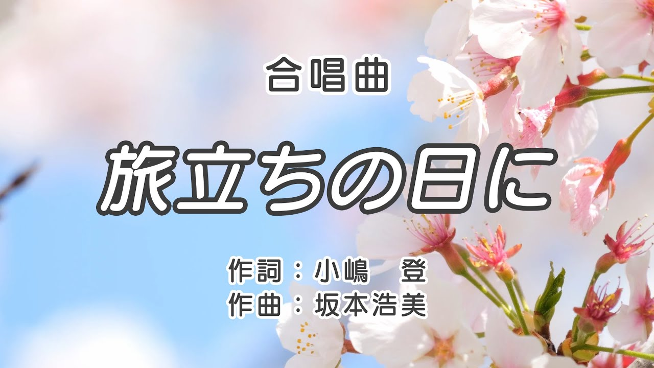 合唱曲が好き