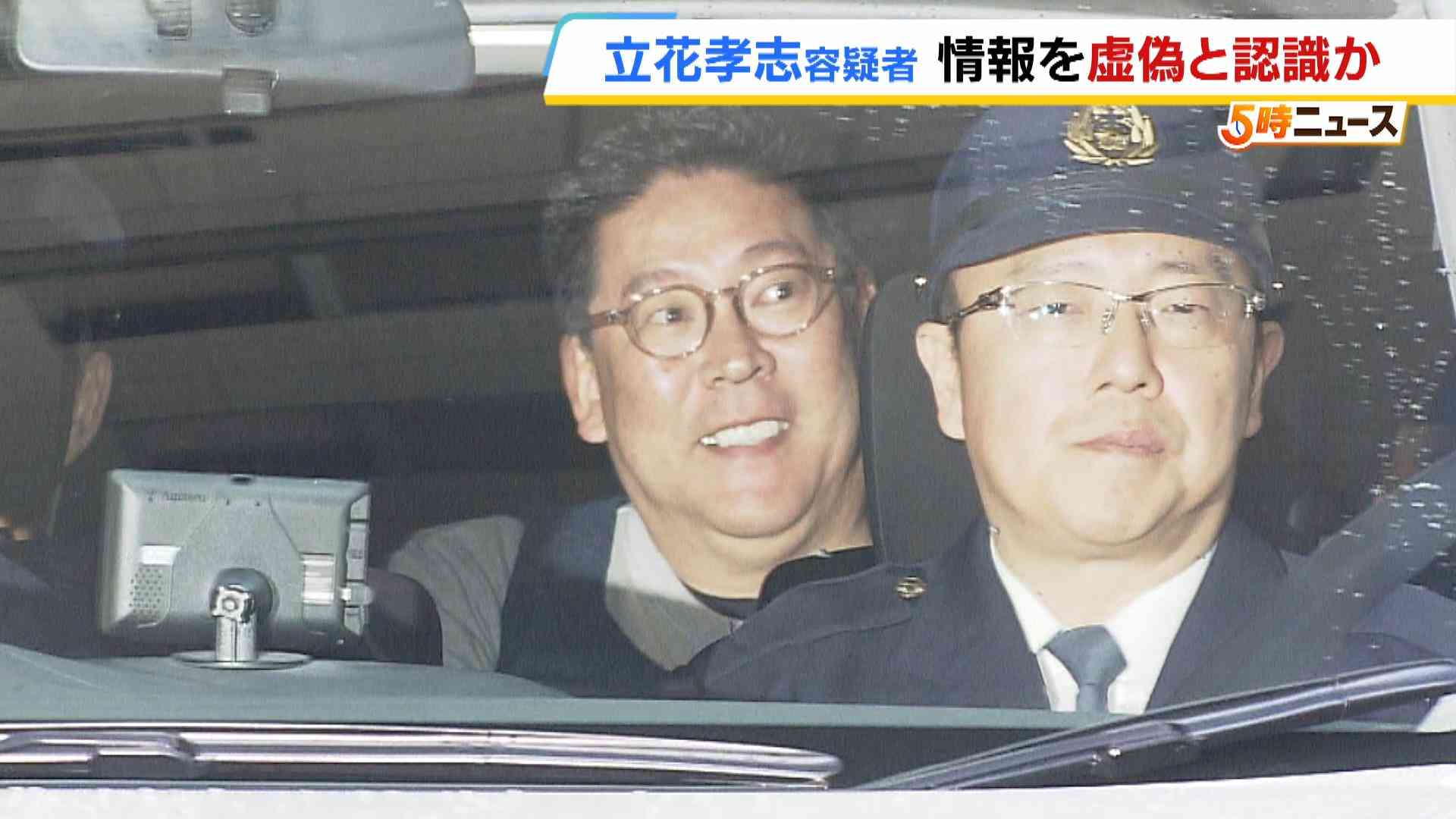【立花孝志容疑者】発言の「根拠」とする情報を“虚偽だと認識していた”疑い　警察は情報提供者らとの“口裏合わせ”のおそれを考慮し逮捕か（MBSニュース） - Yahoo!ニュース
