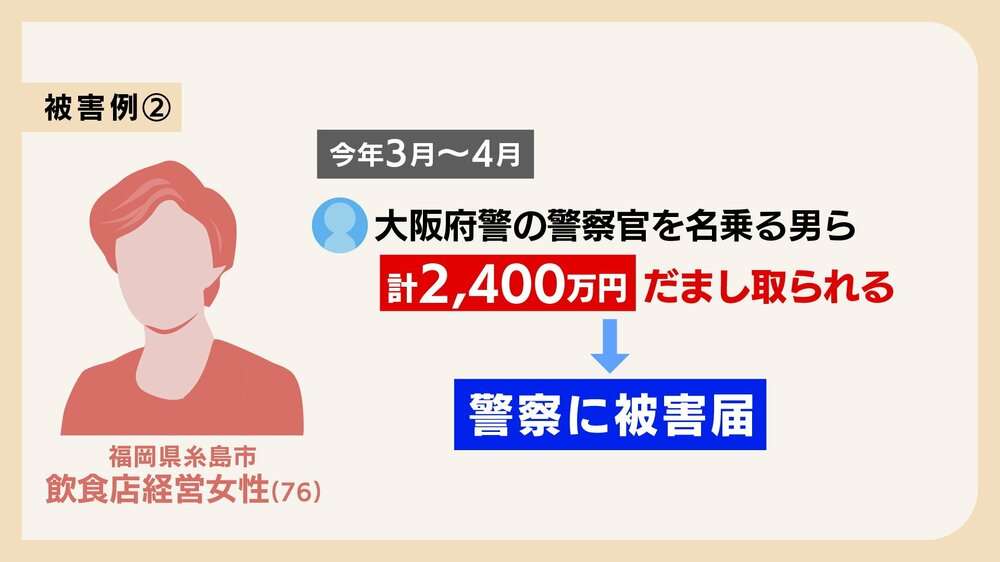 マッチングアプリで出会った「彰子」44歳の男性が語るSNS型投資・ロマンス詐欺の全容　取り返そうと「調査会社」に依頼すると…