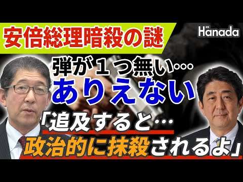 安倍総理暗殺「追及すると政治的に抹殺されるよ」【高鳥修一】
