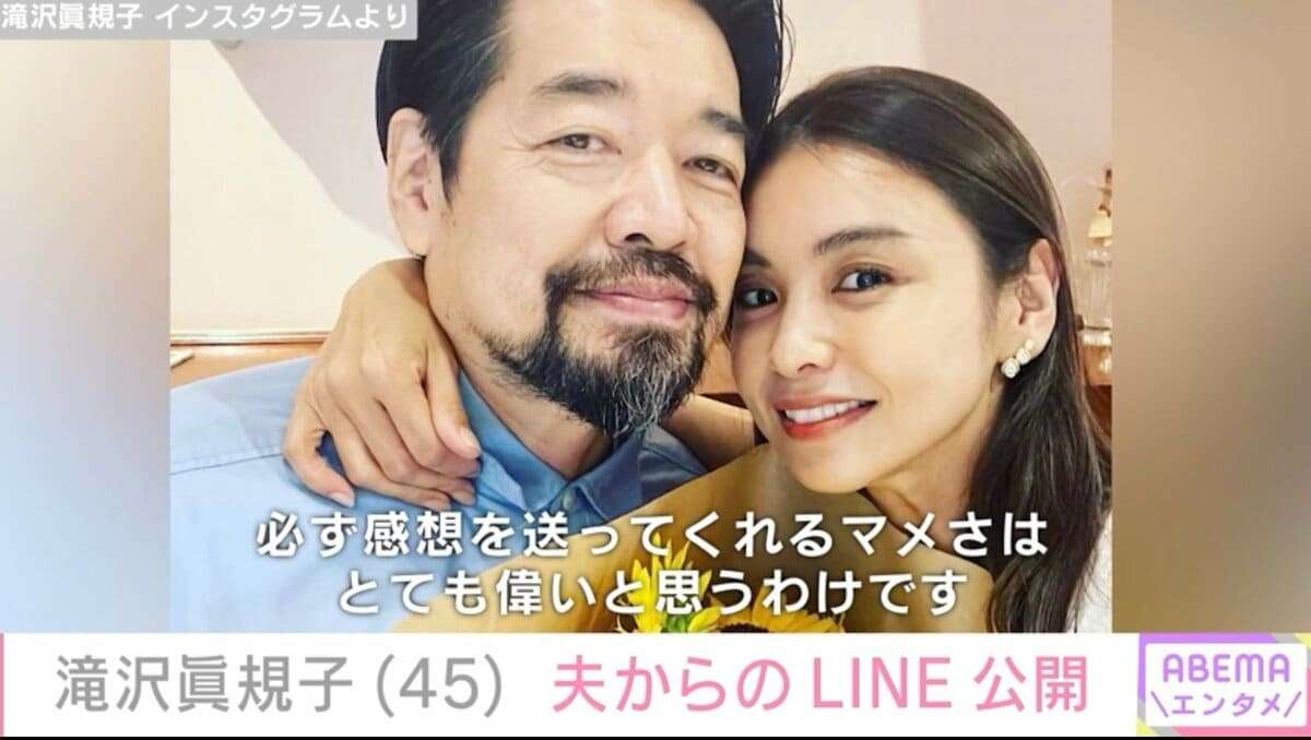 滝沢眞規子 夫と「結婚して良かった」と思う瞬間 いとうあさこ思わず叫んだ「言いてぇー!」