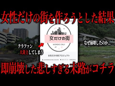 女性だけの村を作った結果...予想外すぎる末路がコチラ...
