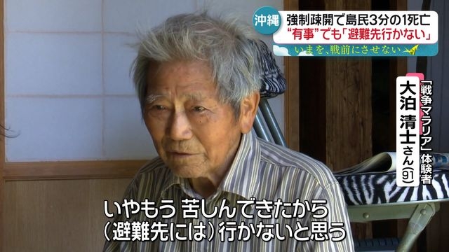 避難先には「行かないと思う」　台湾有事を想定の避難計画　80年前の“強制疎開”の記憶（日テレNEWS NNN） - Yahoo!ニュース
