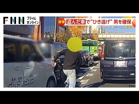 意識不明の20代女性が死亡　死者2人に　東京・足立の車暴走